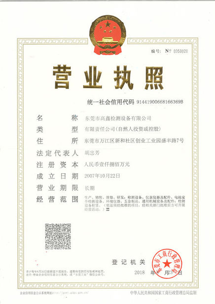Chine Dongguan Gaoxin Testing Equipment Co., Ltd.， certifications